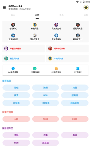 畫質(zhì)Box截圖