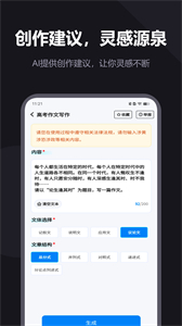 AI光速創(chuàng)作安卓版截圖