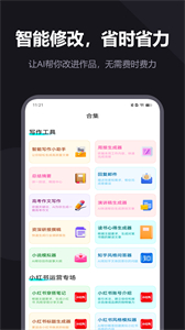 AI光速創(chuàng)作安卓版截圖