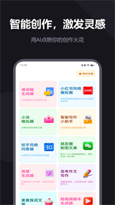 AI光速創(chuàng)作安卓版