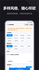 AI光速創(chuàng)作截圖
