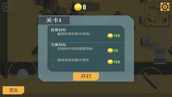 孤膽坦克手機(jī)版