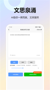 AI寫作寶截圖