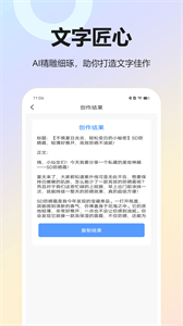 AI寫作寶截圖