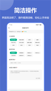 光速寫作app截圖