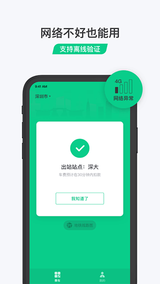 乘車碼截圖