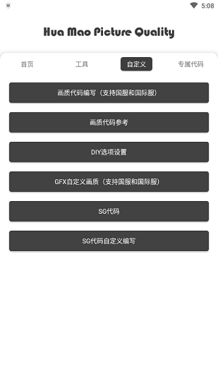 初陽畫質(zhì)助手