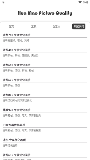 初陽畫質(zhì)助手截圖