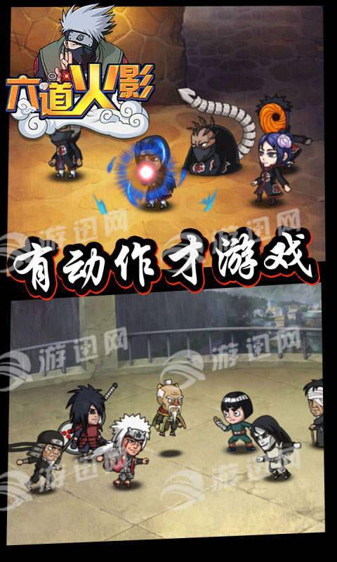 六道火影游戲