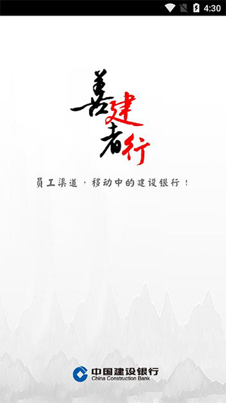 建行員工