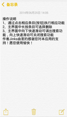 安卓仿蘋果備忘錄中文版