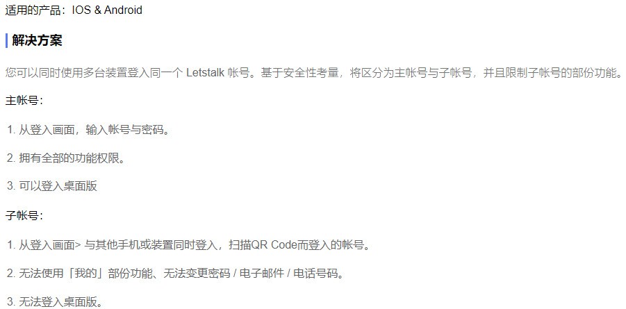Letstalk中文版
