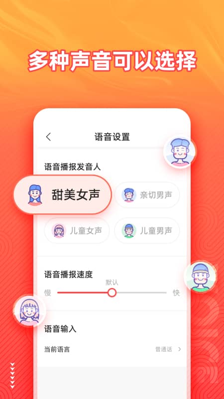 語音輸入法截圖