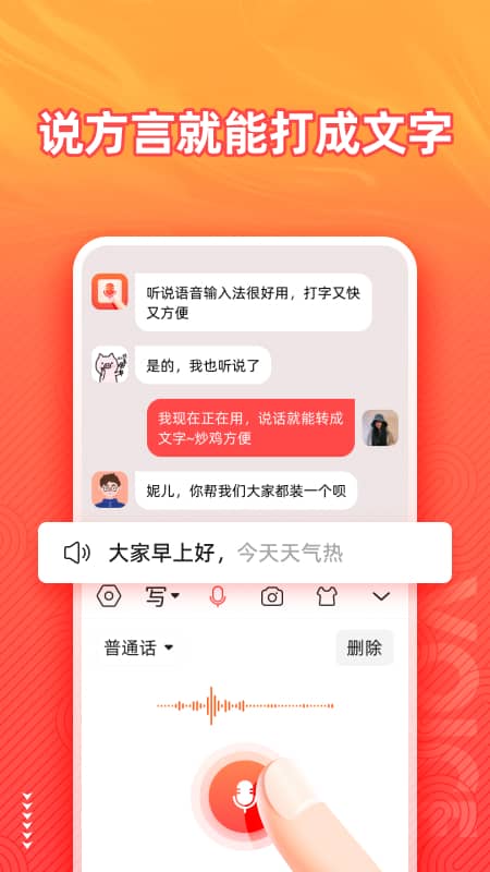 語音輸入法