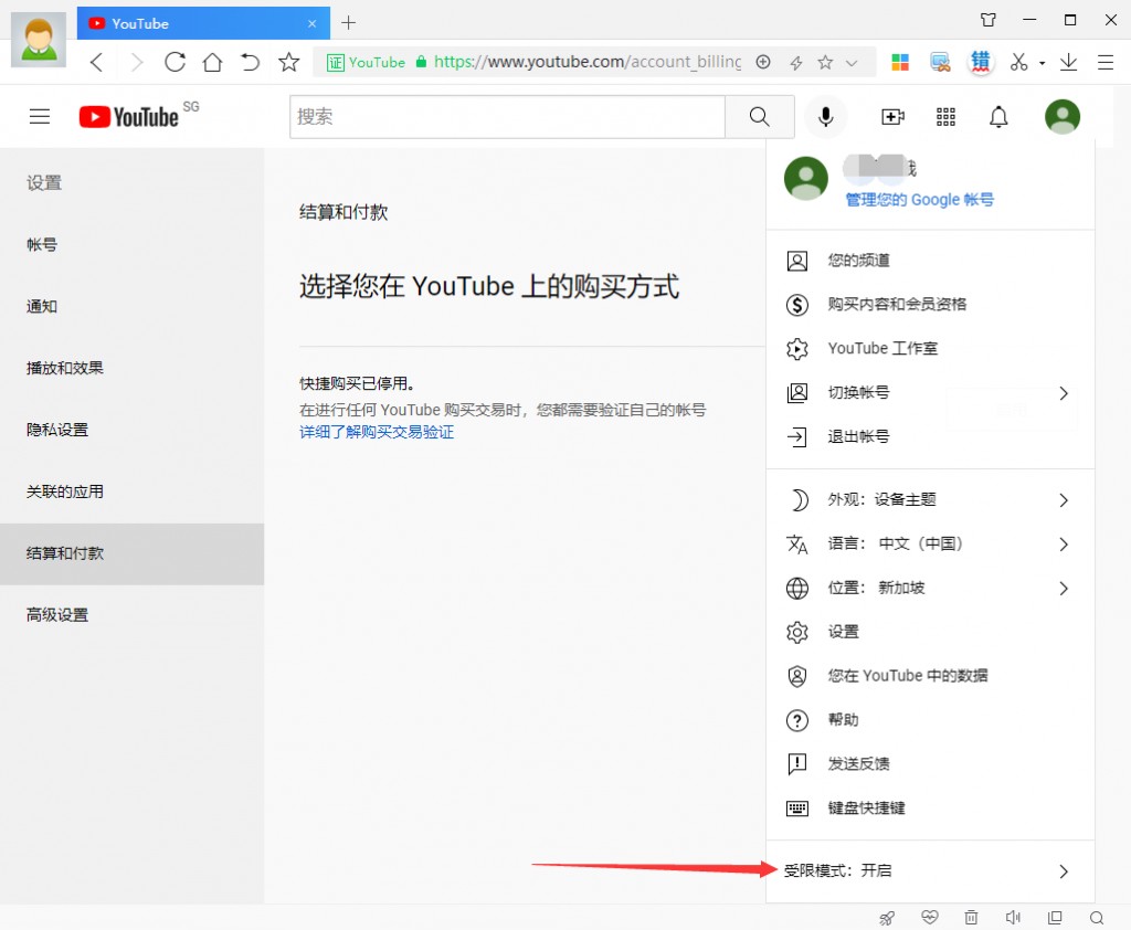 點(diǎn)擊“受限模式：開啟”的按鈕