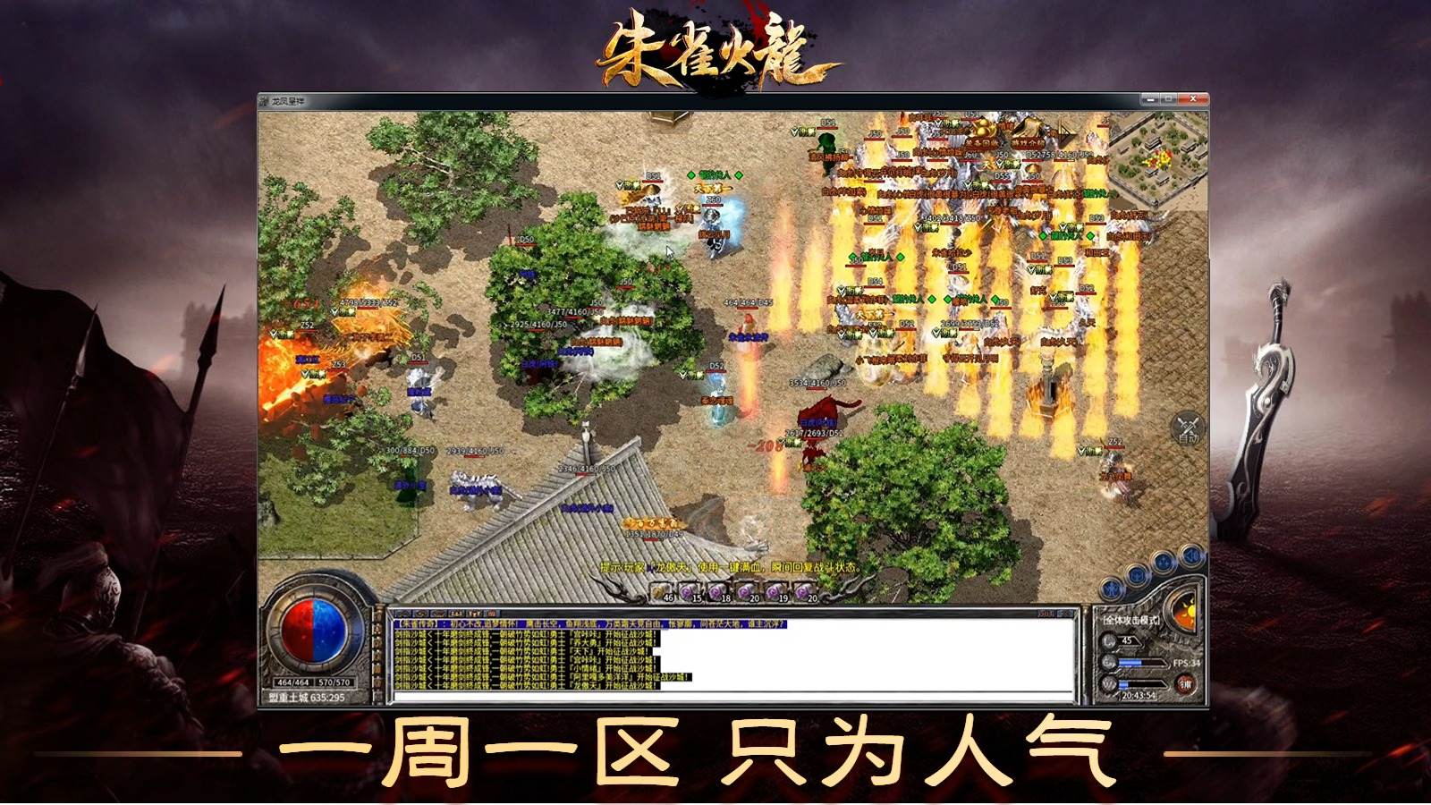 朱雀火龍手游官方正版
