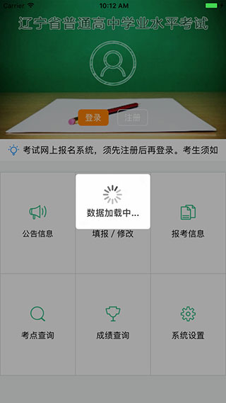 遼寧學考截圖