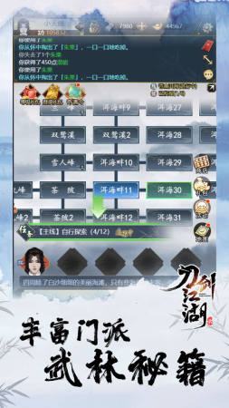 刀劍江湖錄單機(jī)版