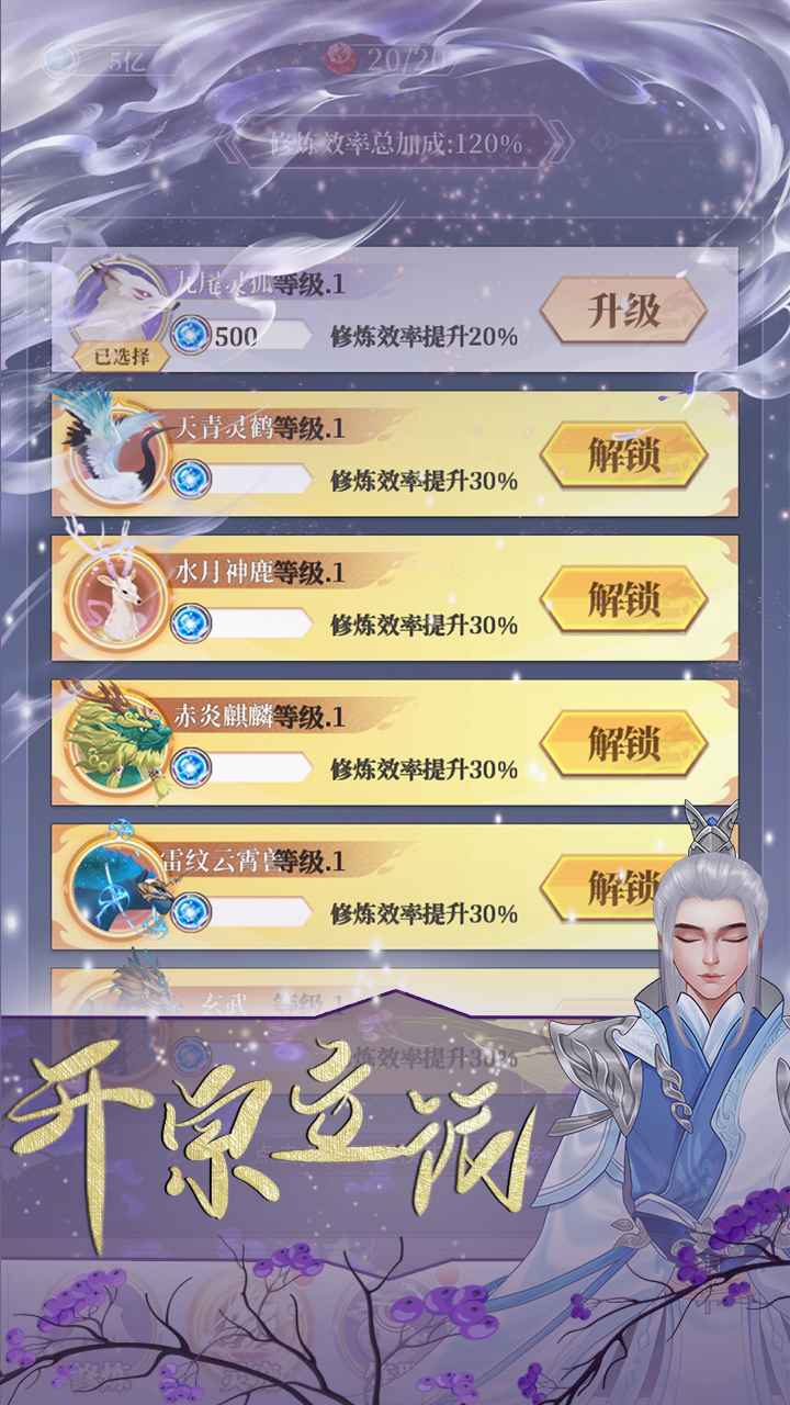 鬼谷修仙 手機(jī)版
