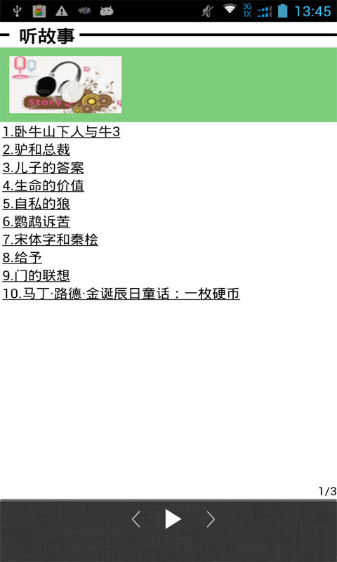 故事會民間故事合集安卓版