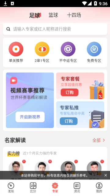 天天盈球截圖
