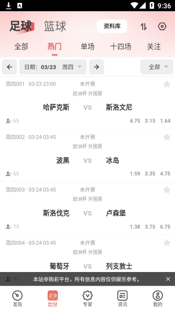 天天盈球截圖