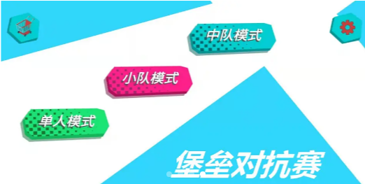 堡壘對抗賽