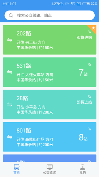 大連公交
