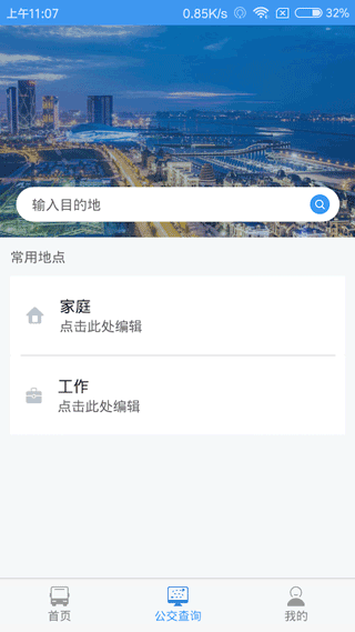 大連公交截圖