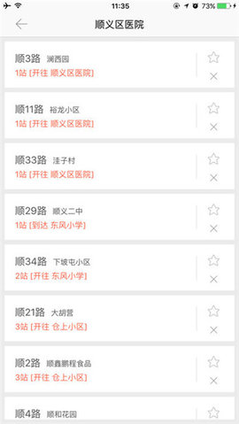 順義公交截圖