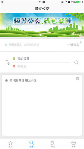 順義公交