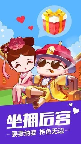 我想當(dāng)皇上手機(jī)版