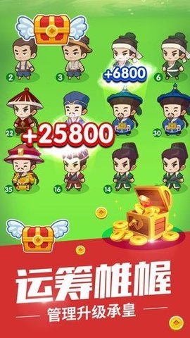 我想當(dāng)皇上手機(jī)版