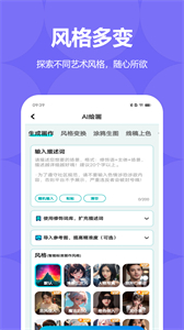 妙音AI繪畫app