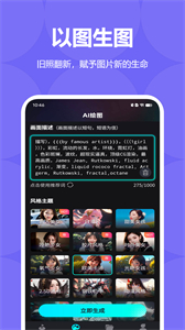 AI繪畫生成器官方版