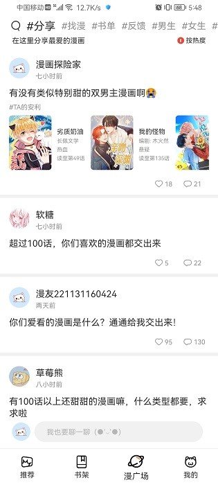 喵上漫畫ios截圖