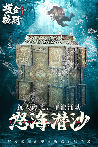 摸金校尉之天字卷H5