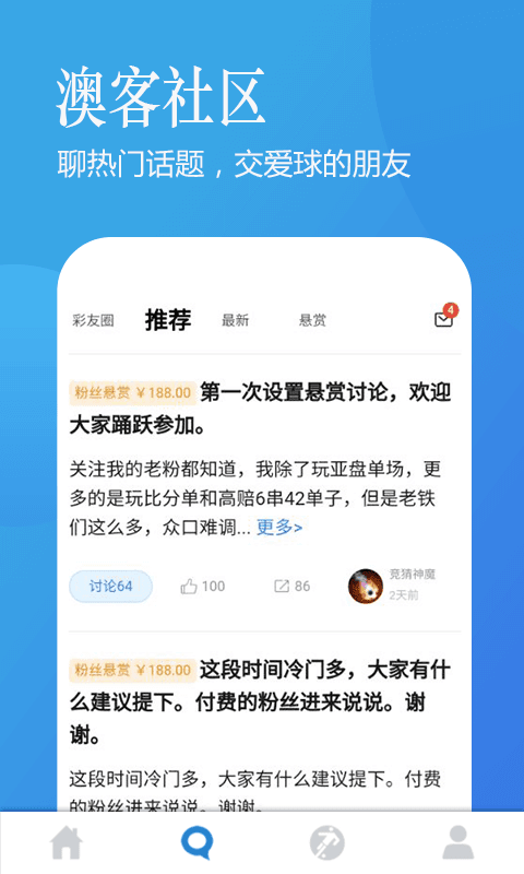 澳客手機版APP截圖