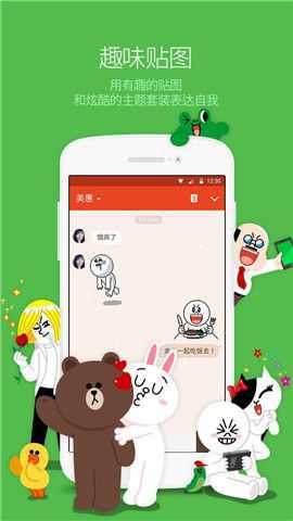 LINE官方版