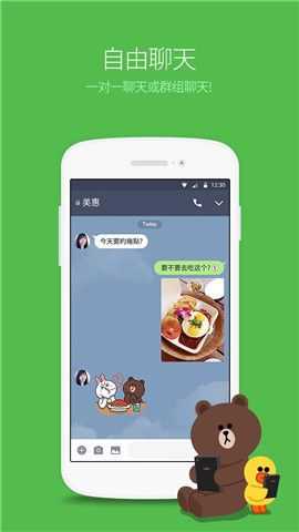 LINE官方版截圖