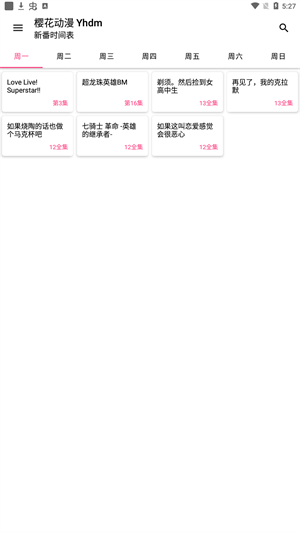櫻花動(dòng)漫APP正版1.5.5.5