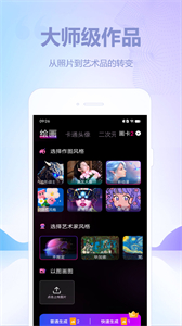美趣AI軟件截圖