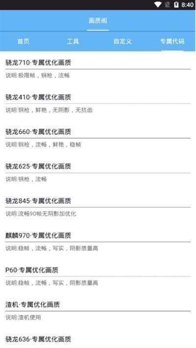 畫質(zhì)助手1000陀螺儀截圖