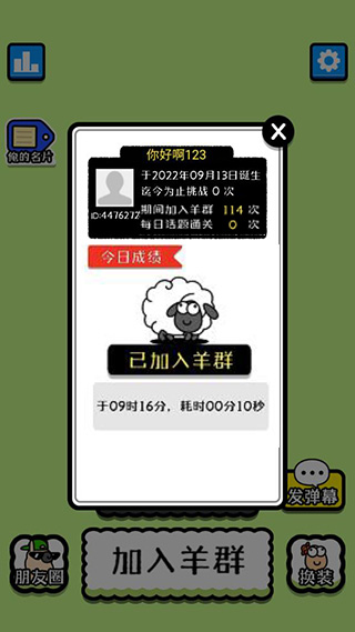 羊了個(gè)羊洗牌版截圖