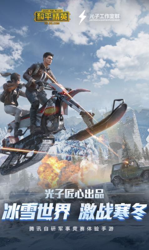 和平精英免費(fèi)開科技