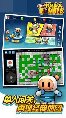 爆破炸彈人安卓版