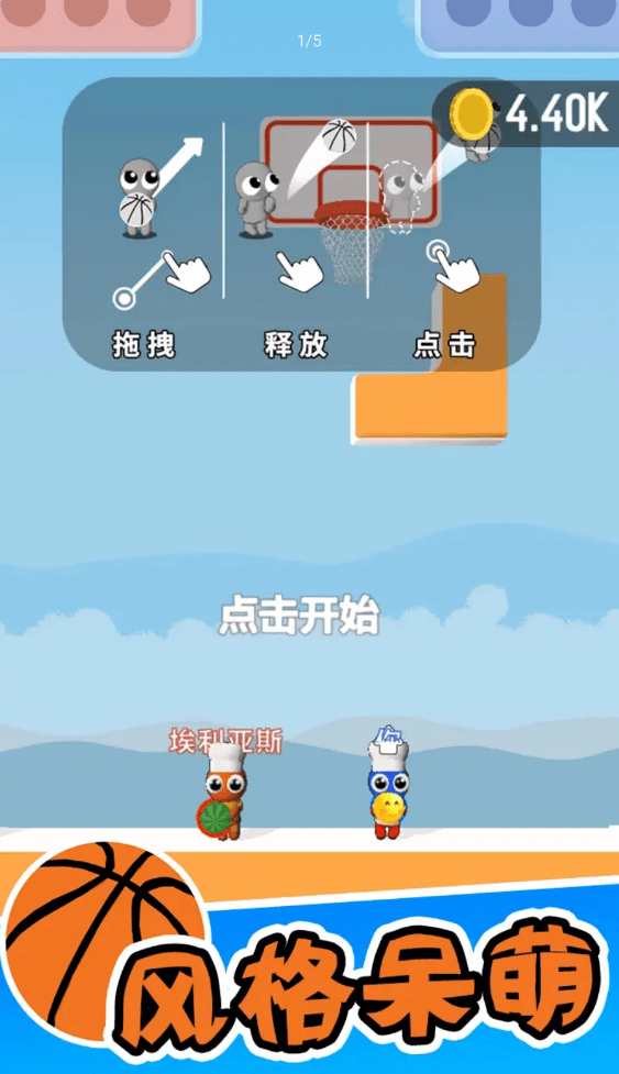 籃球小高手