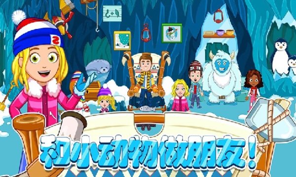 托卡迷你城市滑雪人官方版
