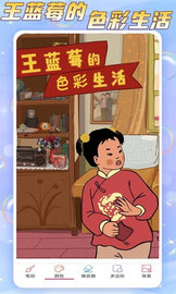 王藍(lán)莓的色彩生活安卓版