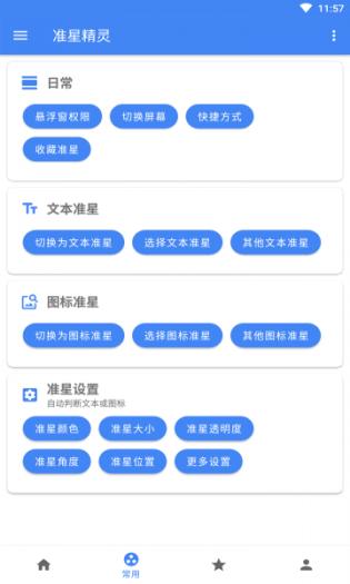 準(zhǔn)星精靈輔助瞄準(zhǔn)器下載截圖